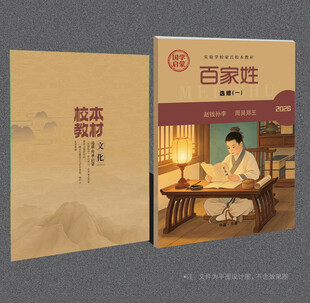 百家姓封面