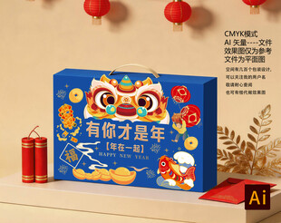 新年喜庆礼盒有你才是年