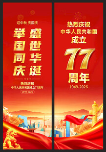 国庆节道旗