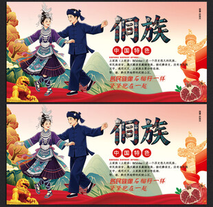 侗族