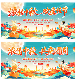 中秋节