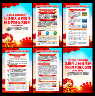 全民国防教育日