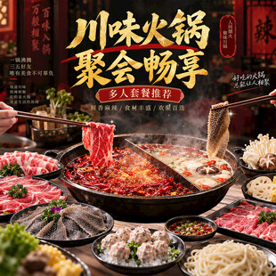 火锅海报