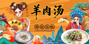 羊肉汤