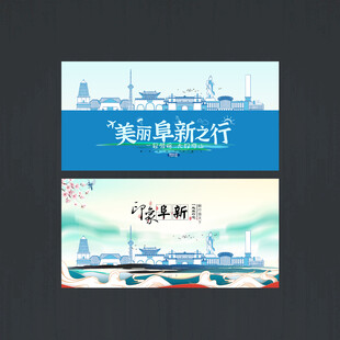 阜新