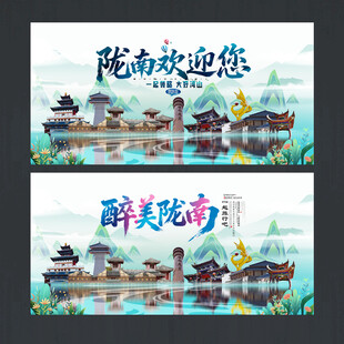 陇南