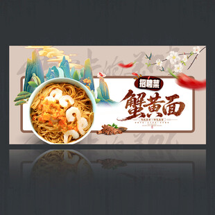 蟹黄面
