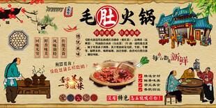 毛肚火锅背景墙