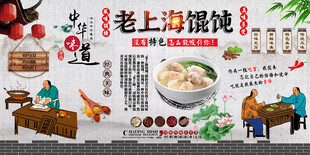 老上海馄饨背景墙