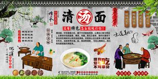 清汤面背景墙