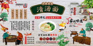 清汤面背景墙