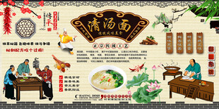 清汤面背景墙