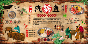 汽锅鱼背景墙