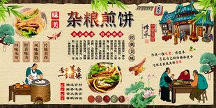 杂粮煎饼背景墙