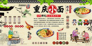 重庆小面背景墙