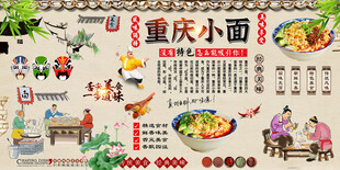 重庆小面背景墙 