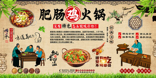 肥肠鸡火锅背景墙