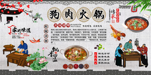 狗肉火锅背景墙