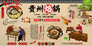 贵州烙锅背景墙