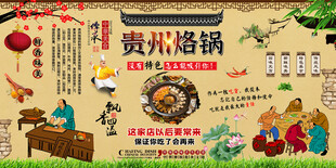 贵州烙锅背景墙