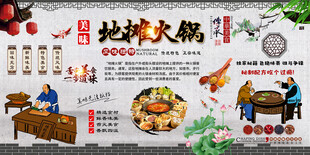 地摊火锅背景墙