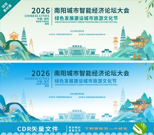 南阳蓝色会议背景板主 KV