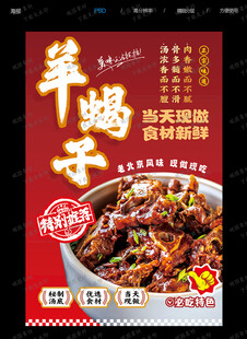 羊蝎子