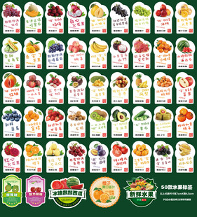 水果标签贴纸