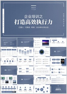 如何提高工作效率和执行力ppt