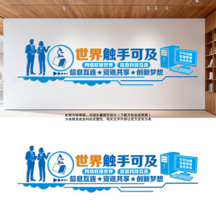 网络教室文化墙