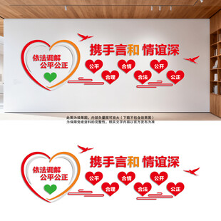 红色依法调解公平公正文化墙