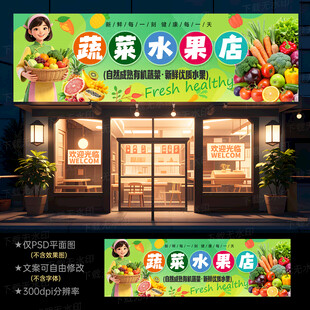 蔬菜水果店门头