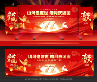 中秋国庆