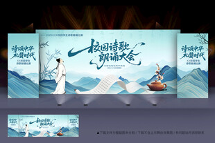 诗歌朗诵比赛