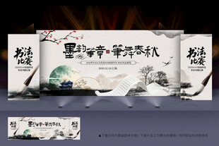 书法比赛背景