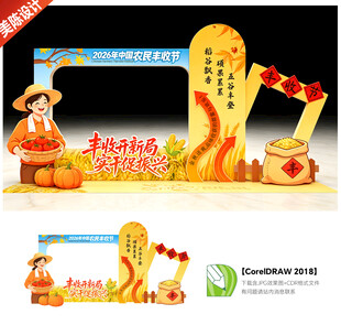 中国农民丰收节美陈