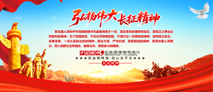 长征精神