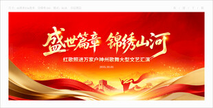 国庆晚会