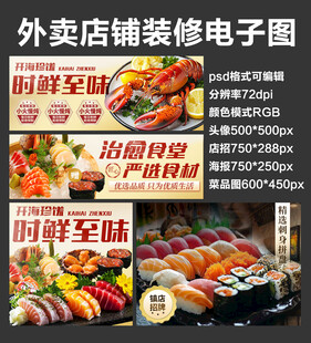 螃蟹海鲜外卖店铺装修店招海报