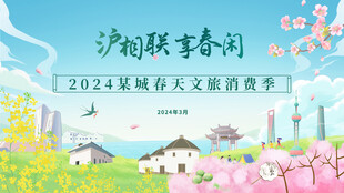 春天地产 