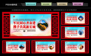 全民国防教育宣传展板