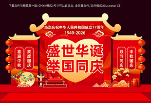 国庆77周年美陈