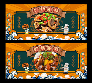 红烧驴肉