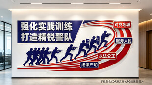 警队文化墙