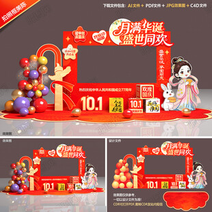 中秋国庆拍照框美陈