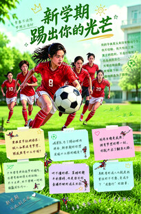 女足海报