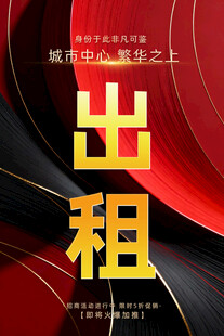 租房