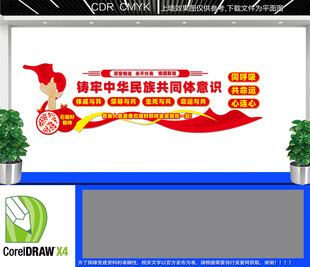 铸牢中华民族共同体意识