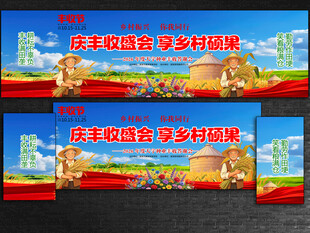 农民丰收节