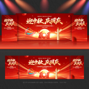 中秋国庆